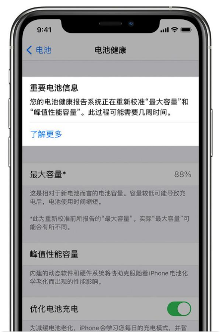 长顺苹果手机维修分享升级iOS 14.5 Beta 6后如何进行电池校准 