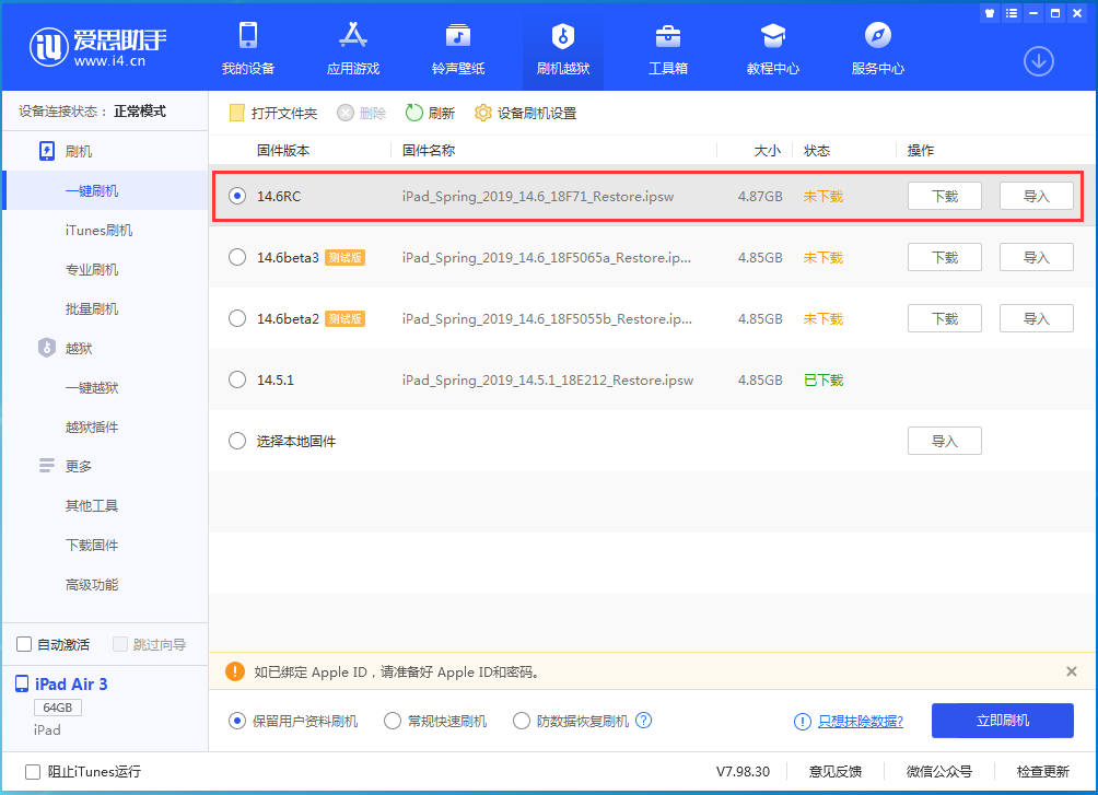 长顺苹果手机维修分享iOS14.6RC版更新内容及升级方法 