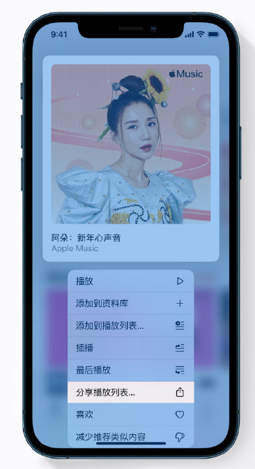 长顺苹果手机维修分享Apple Music 新增新年歌单，快来分享给好友 