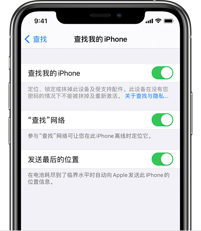 长顺苹果手机维修分享如何在 iPhone 上开启的「查找」功能 