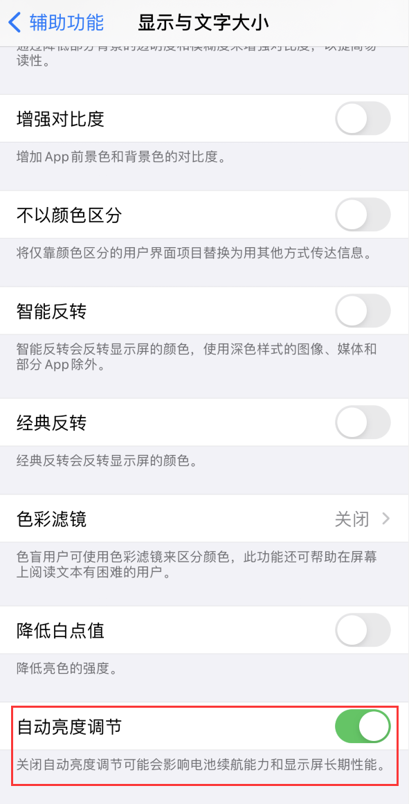 长顺苹果手机维修分享iPhone 自动亮度调节失灵怎么办 