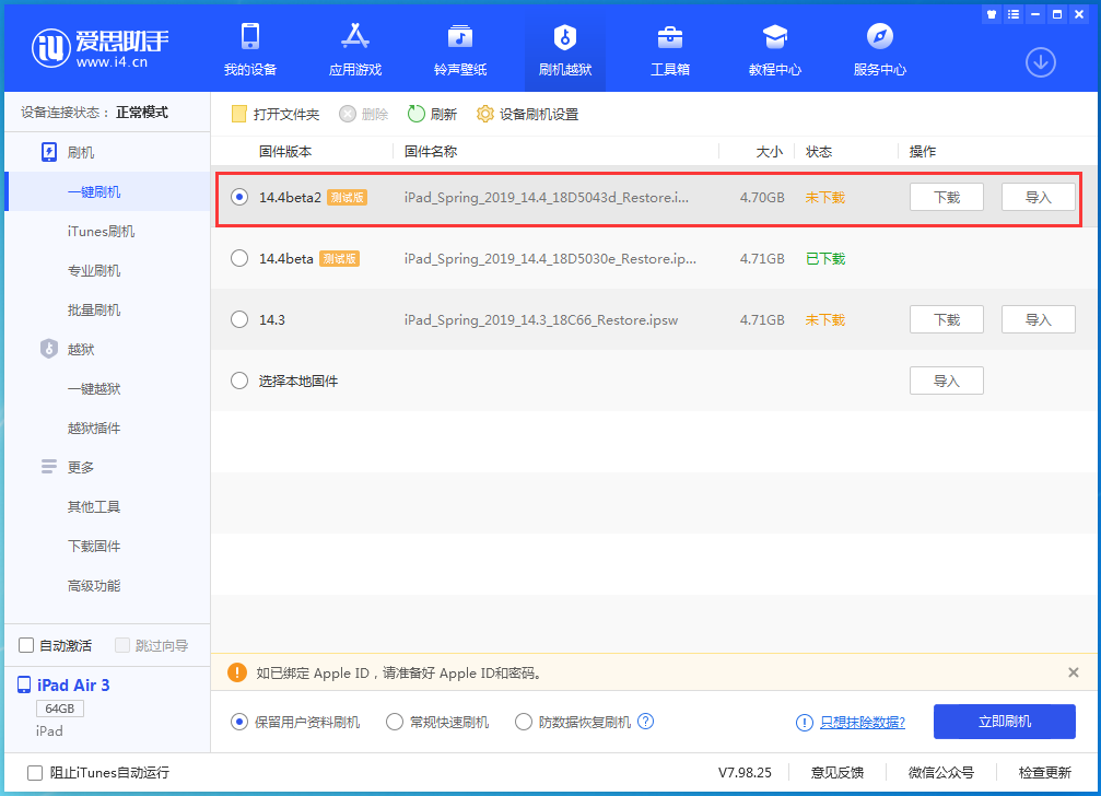 长顺苹果手机维修分享iOS 14.4 Beta 2更新内容及升级方法 