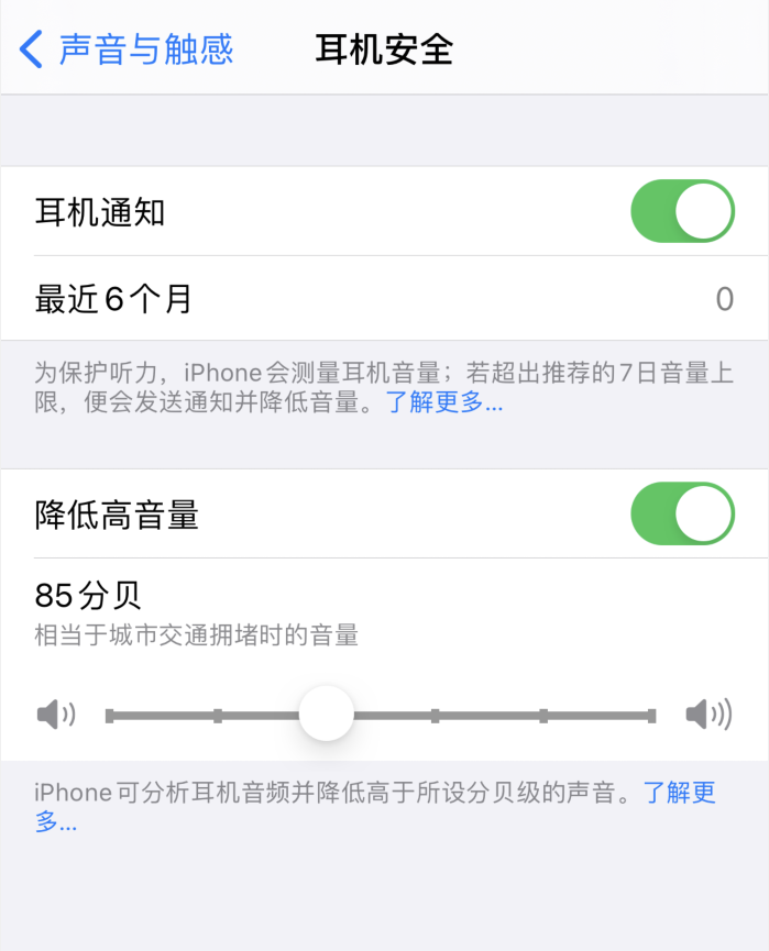 长顺苹果手机维修分享iOS 14 新增保护听力功能 