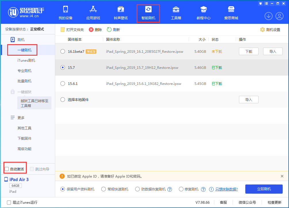 长顺苹果手机维修分享iOS 15.7正式版刷机_iOS 15.7正式版一键升级教程 