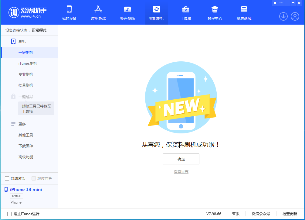 长顺苹果手机维修分享iOS 16 RC版升级_iOS 16 RC版一键刷机教程 