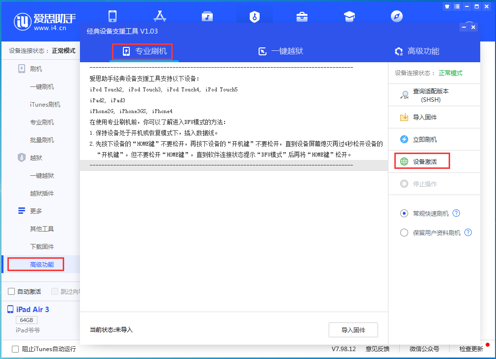 长顺苹果手机维修分享iOS 13.6正式版_iOS 13.6正式版一键刷机教程 