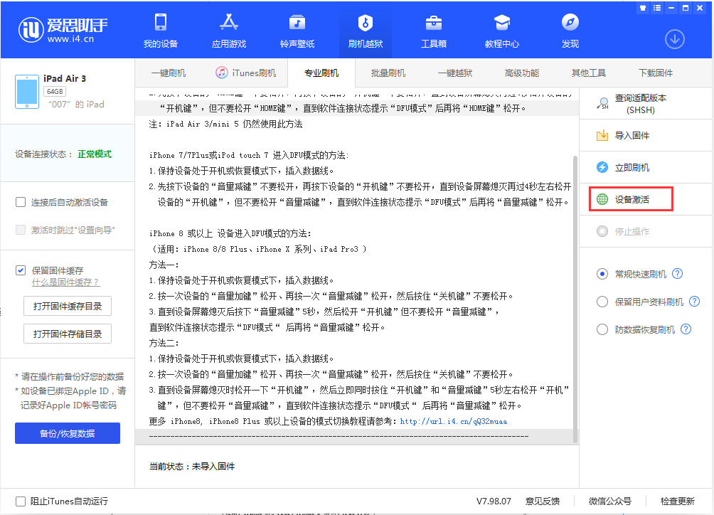 长顺苹果手机维修分享iOS 13.2.2正式版_iOS 13.2.2 正式版一键刷机教程 