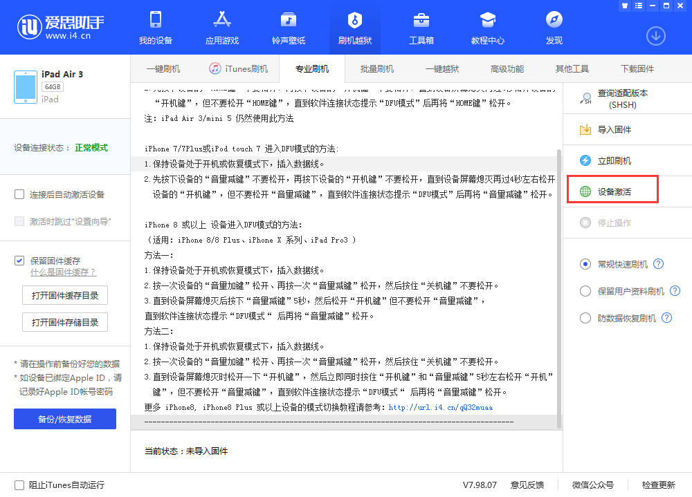 长顺苹果手机维修分享iOS 13.3 测试版_iOS 13.3 测试版一键刷机教程 